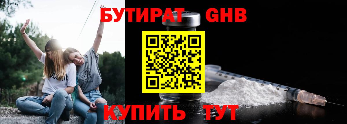 Кисловодск  БУТИРАТ оксибутират  Вход с VPN 