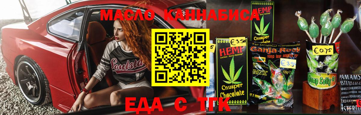 Еда ТГК конопля Кисловодск
