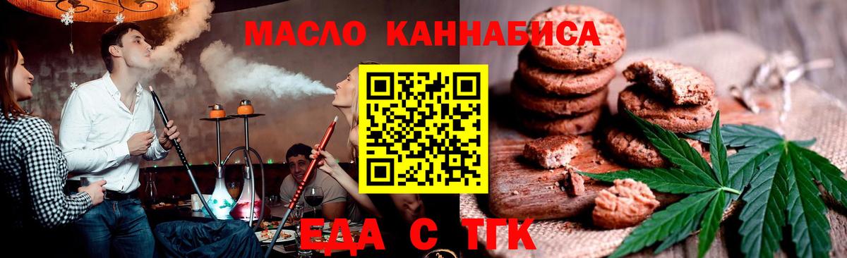 Печенье с ТГК конопля  Вход с VPN  Кисловодск 