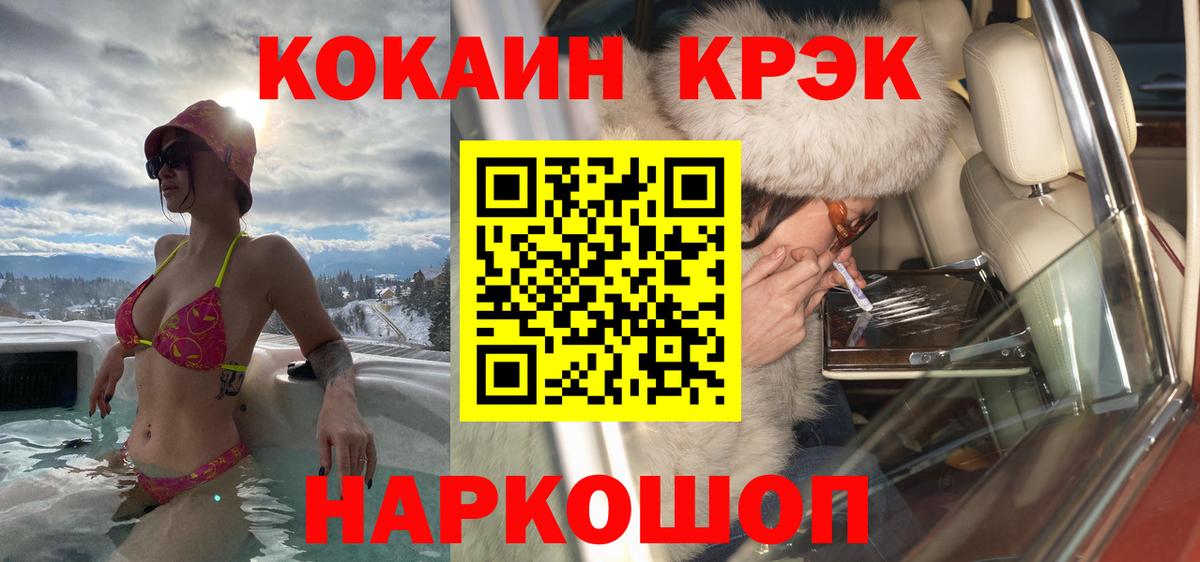 Кисловодск  COCAIN VHQ  Вход с VPN  КОКАИН Перу 