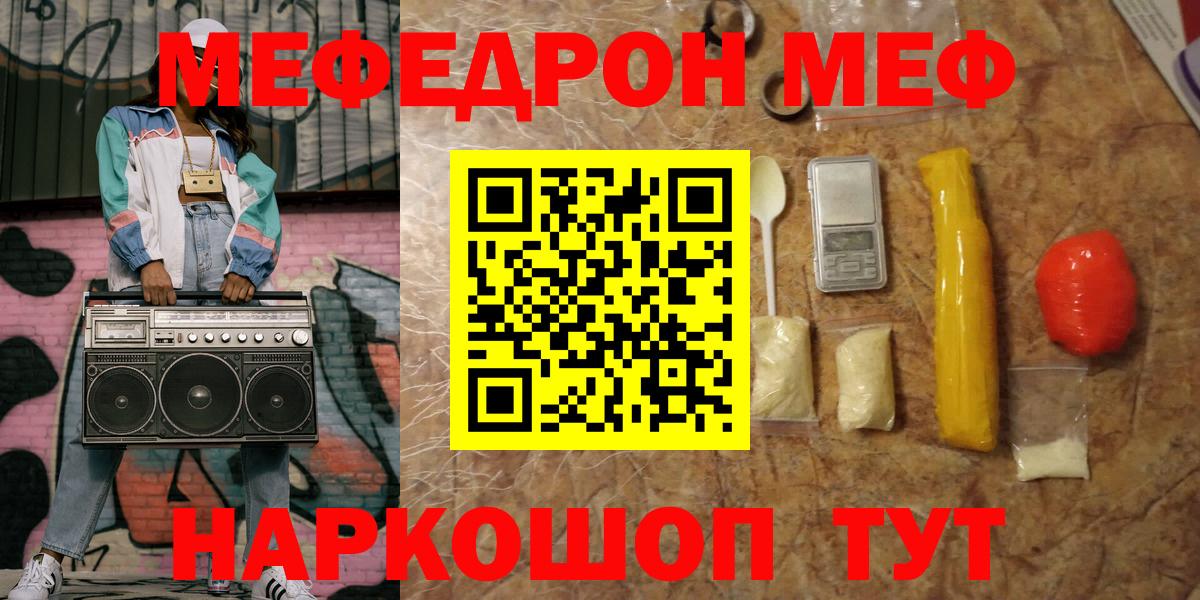 Меф мяу мяу  Кисловодск