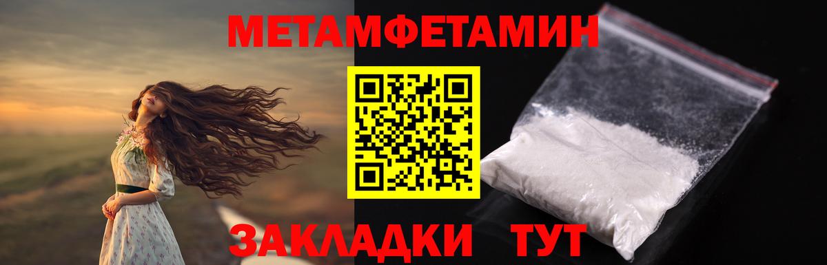МЕТАМФЕТАМИН Methamphetamine  МЕТАМФЕТАМИН Methamphetamine  Кисловодск  Вход с VPN 