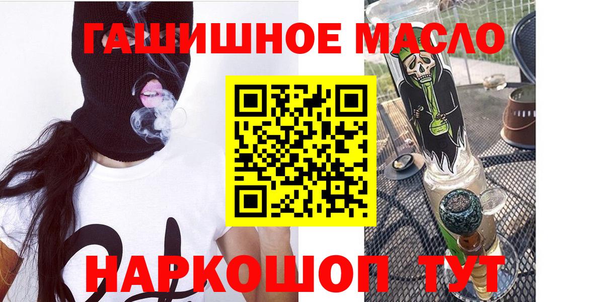 ТГК THC oil  Вход с VPN  Кисловодск 